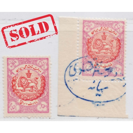 Reza Shah Pahlavi Revenues 50 Dinars Error