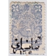 1906 Tabriz Provisional Issue Signed by Mr. Sadri