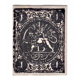 سال ۱۲۵۵ـ یک شاهی سیاه سری کاردی با امضای آقای صدری