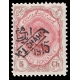 1915 1ch Black on 5ch MNH signed by Mr. Sadri