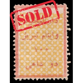 تمبر مالیاتی پستی مصارف خیریه تبریز دو شاهی