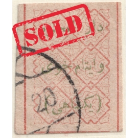 تمبر مالیاتی پستی مصارف خیریه در خوی یک شاهی