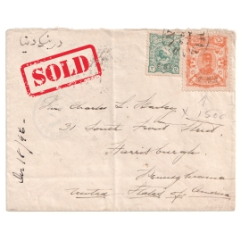 1897 Mail from Hamadan to Harrisburg From EBS Certificate By IPSC